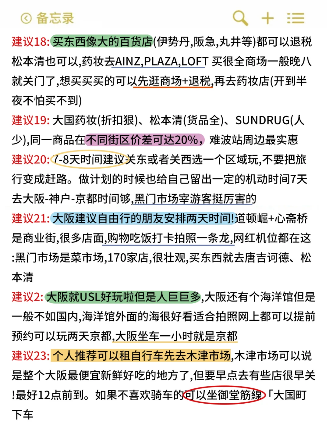 大阪已回！！！总结的血泪教训😭😭……