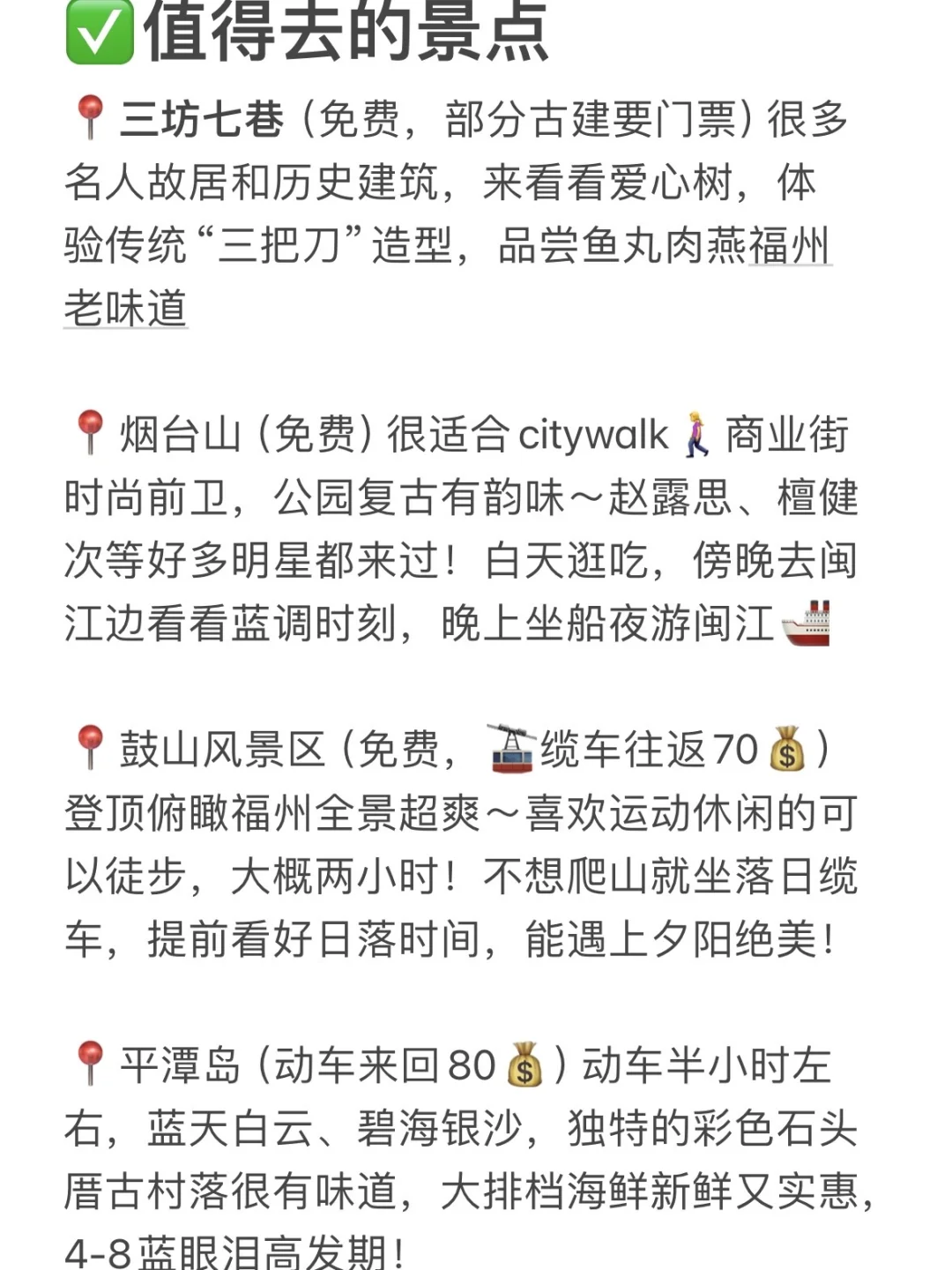 福州现状。。7-8月要去一定要知道的！！！🥵