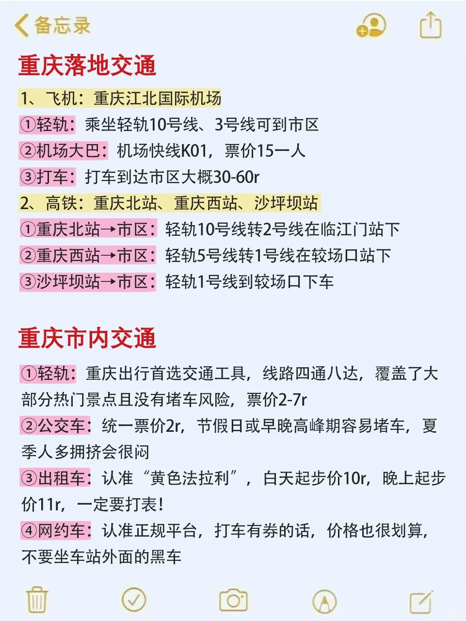 7-8🈷来重庆玩的！别怪我没提前告诉你