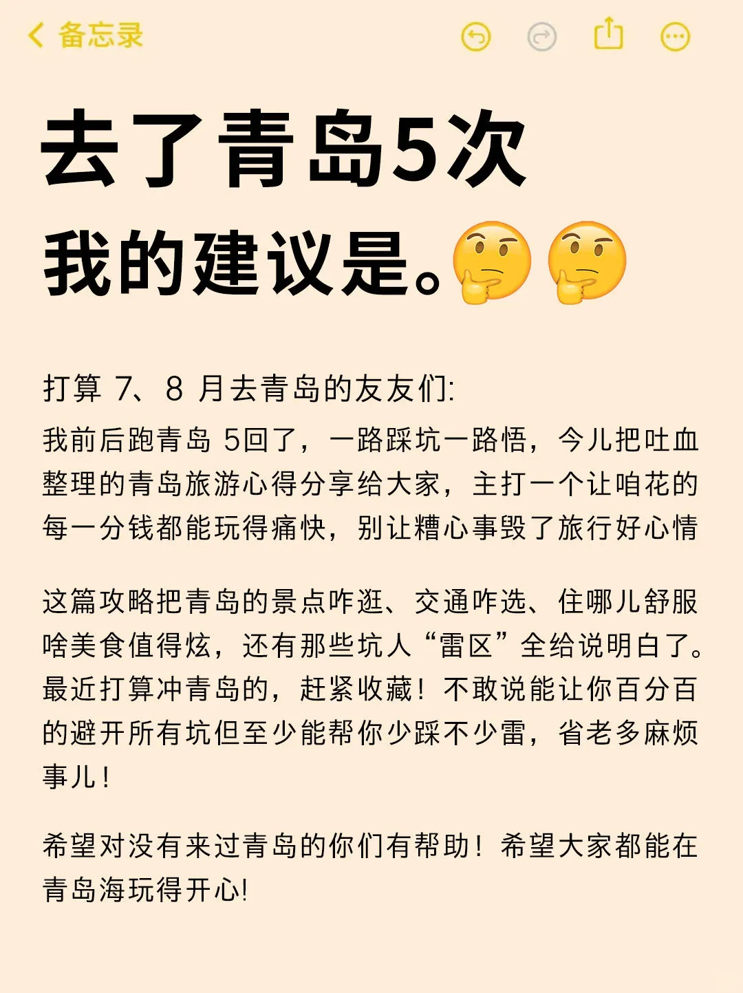 听劝！7-8 月去青岛不做攻略？血泪教训送你
