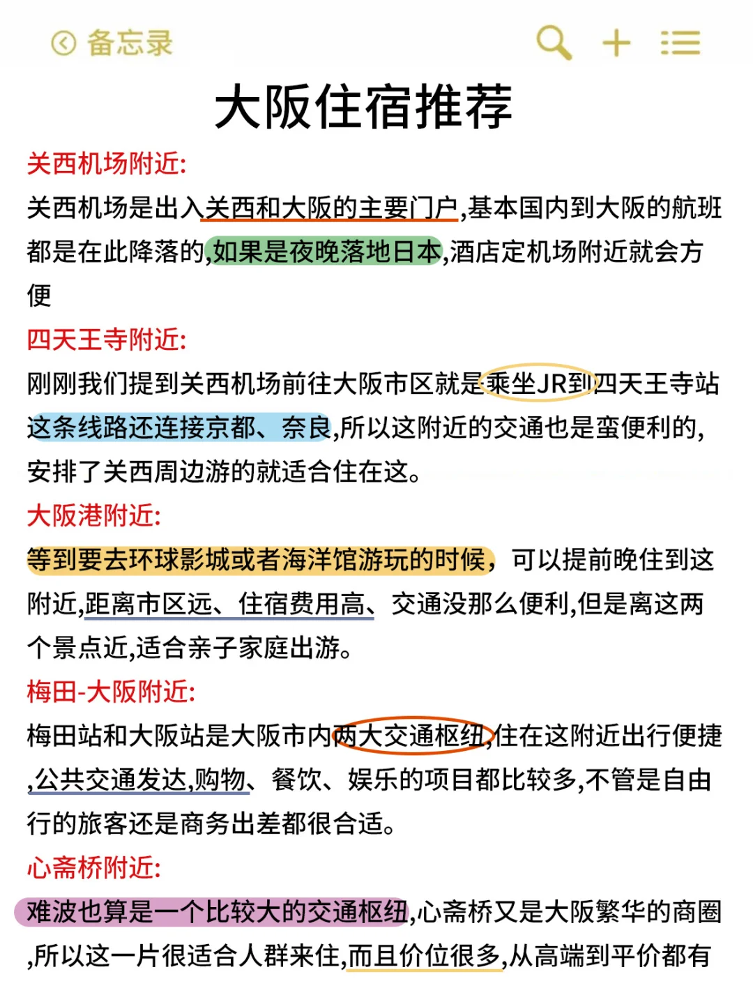 大阪已回！！！总结的血泪教训😭😭……