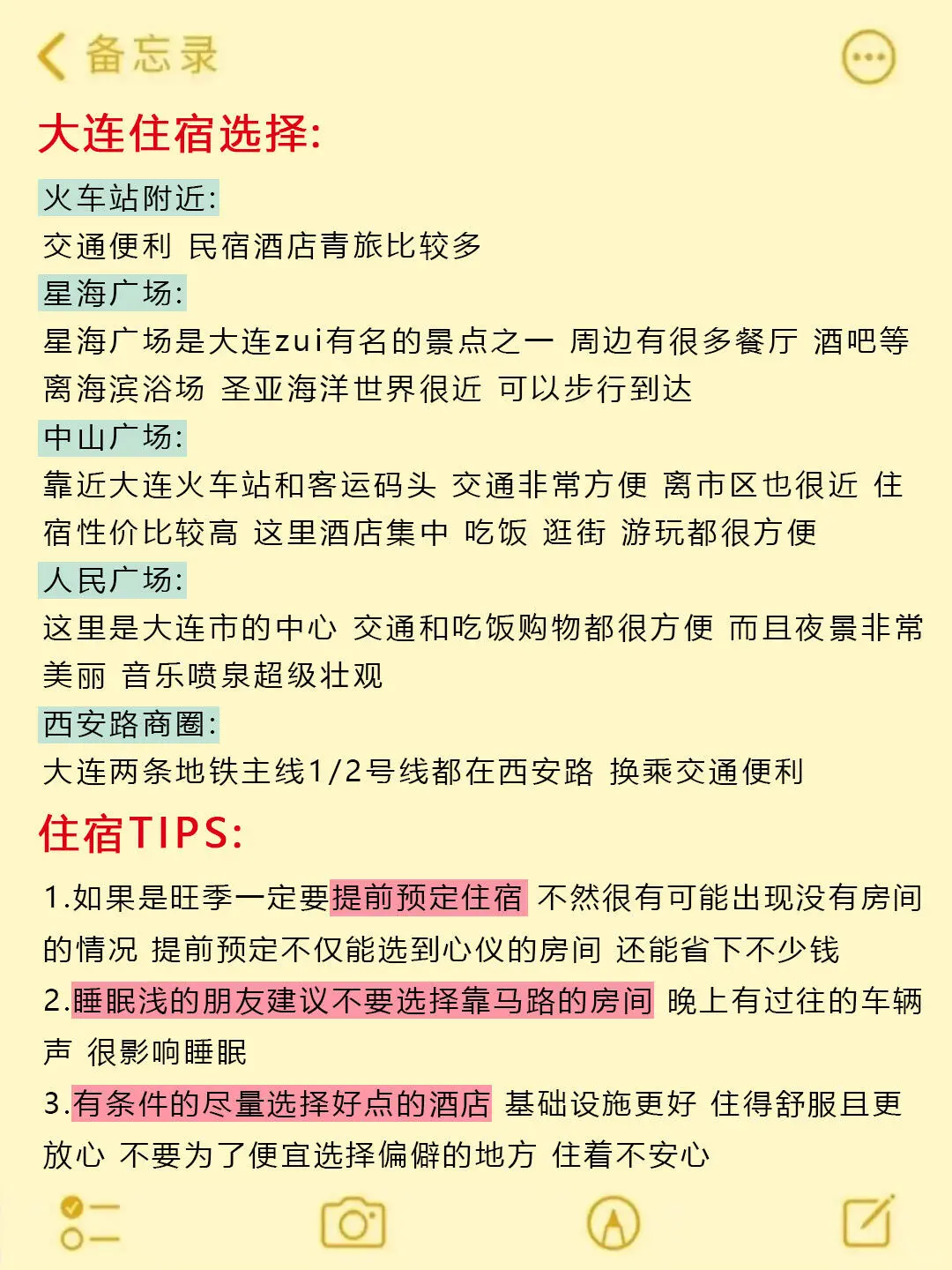 大连会奖励每一个爱做攻略的人！！