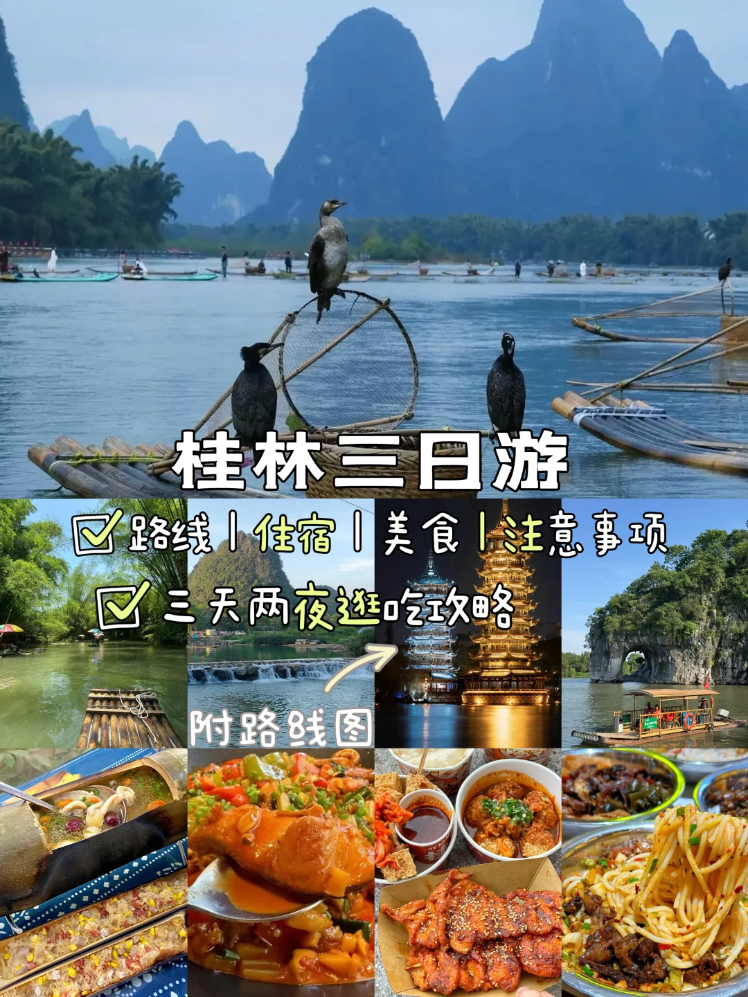 桂林📍三天两夜，不费腿版保姆级逛吃攻略‼️