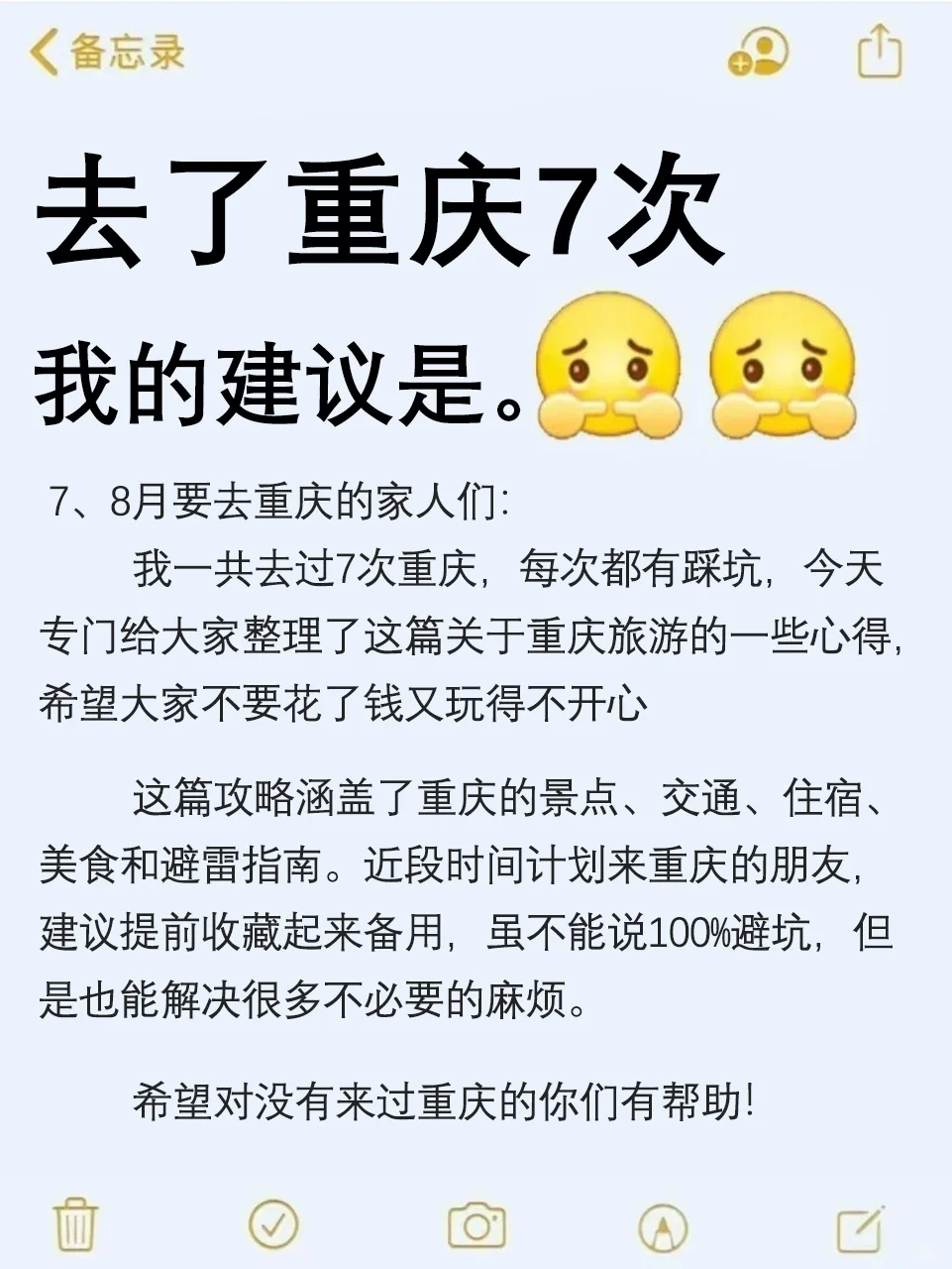 7-8🈷来重庆玩的！别怪我没提前告诉你