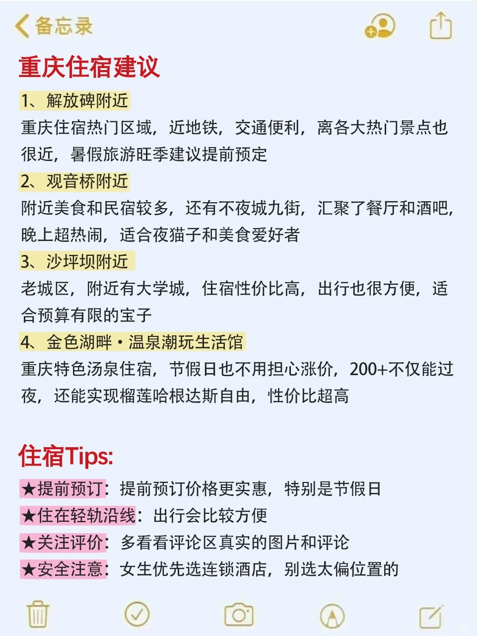 7-8🈷来重庆玩的！别怪我没提前告诉你