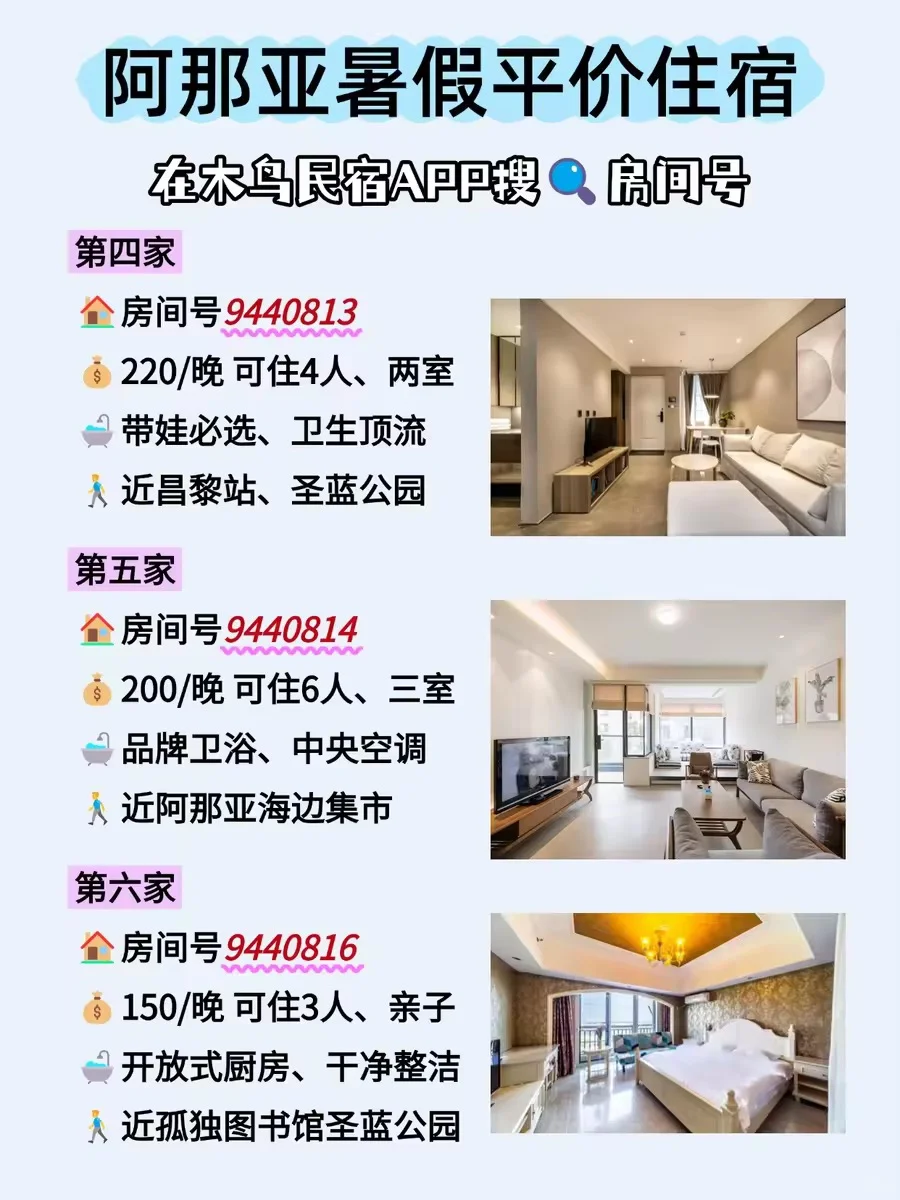 7-8🈷️来阿那亚玩的!别怪我没提前告诉你。