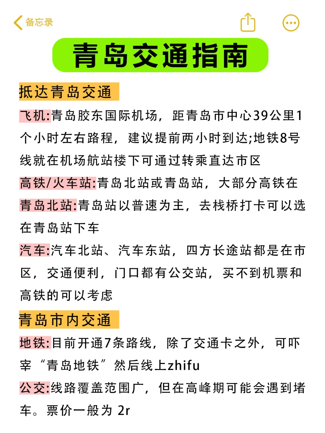 青岛懒人版3⃣天旅游攻略✅主打一个不绕路