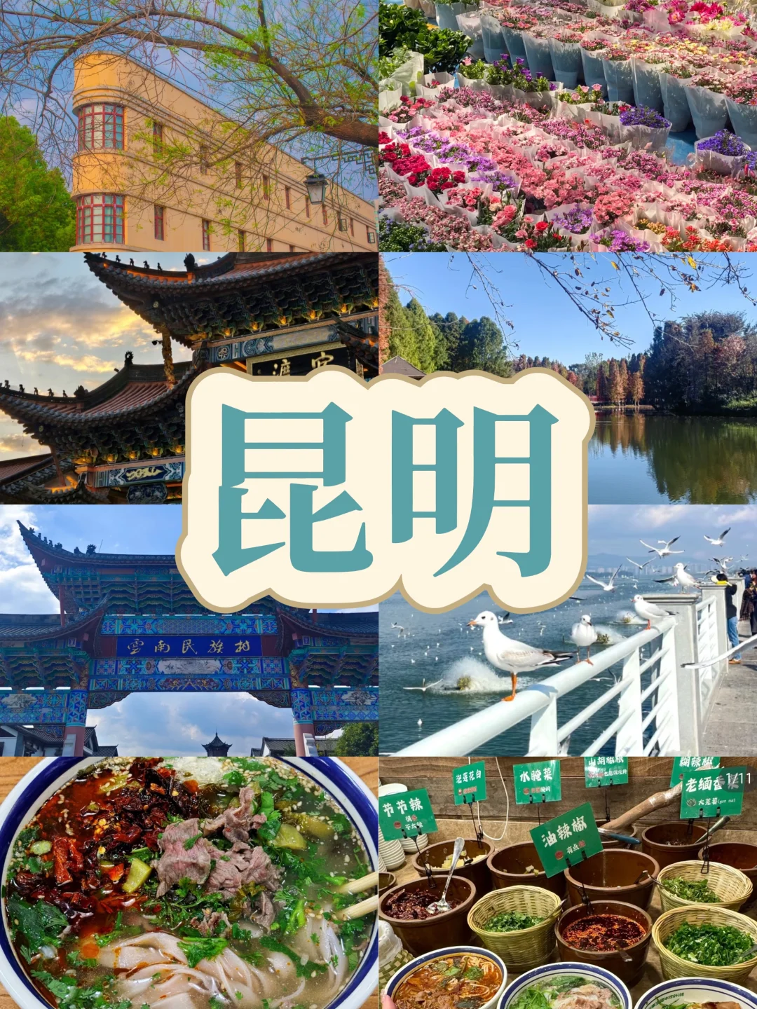 昆明citywalk路线｜3天2晚超全攻略来啦