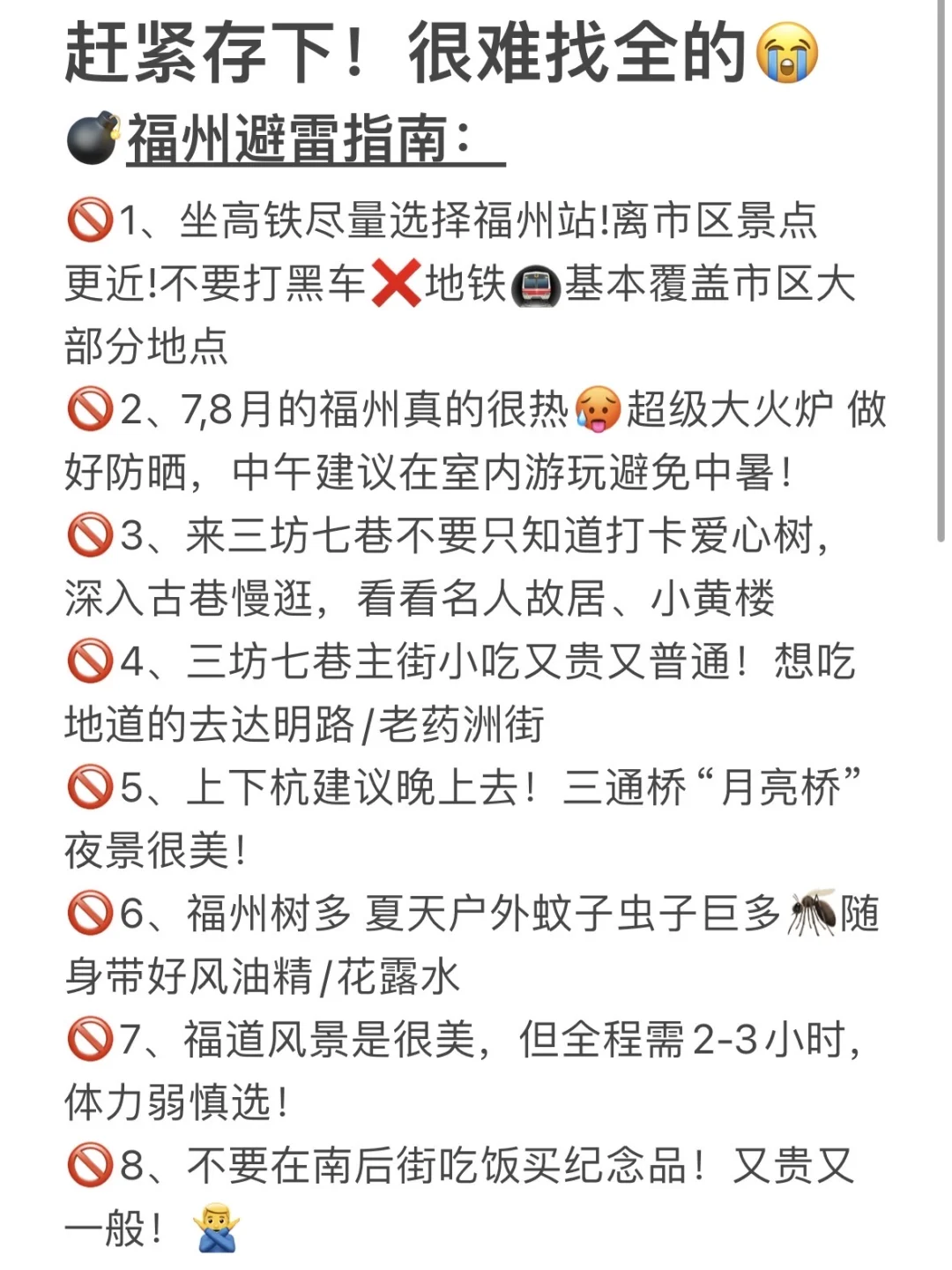 福州现状。。7-8月要去一定要知道的！！！🥵