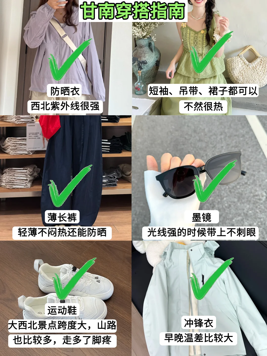 Vocal! 听劝！去甘南不要乱带衣服啊！！！