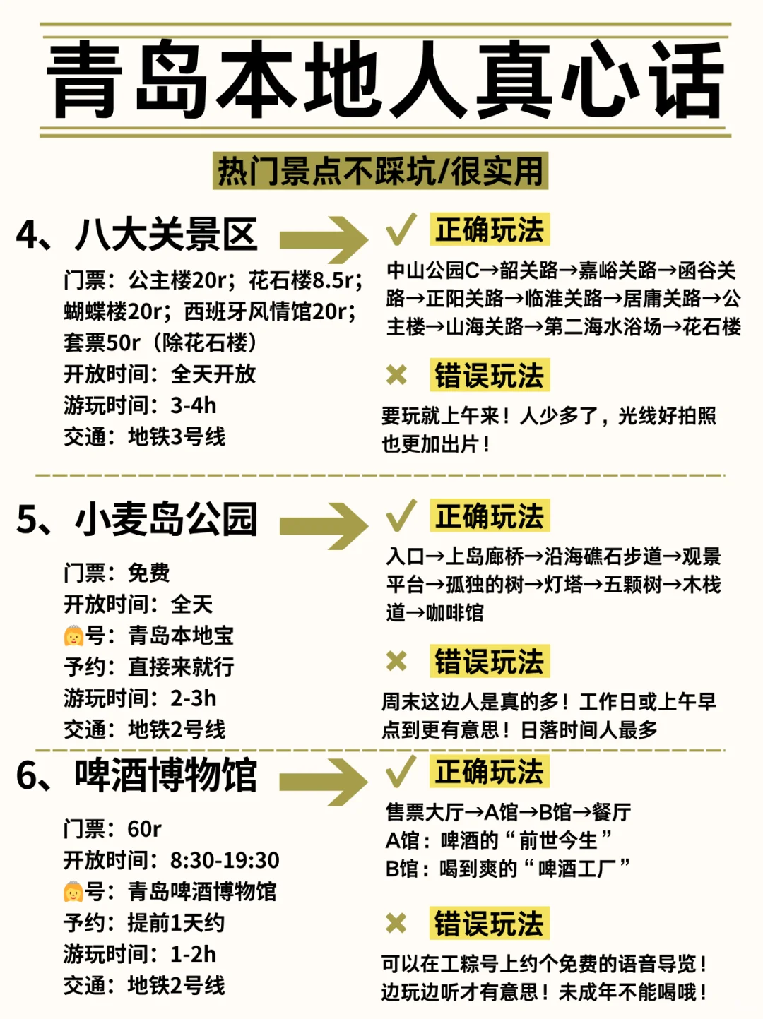 😭青岛会惩罚每一个不用心做攻略的p人！