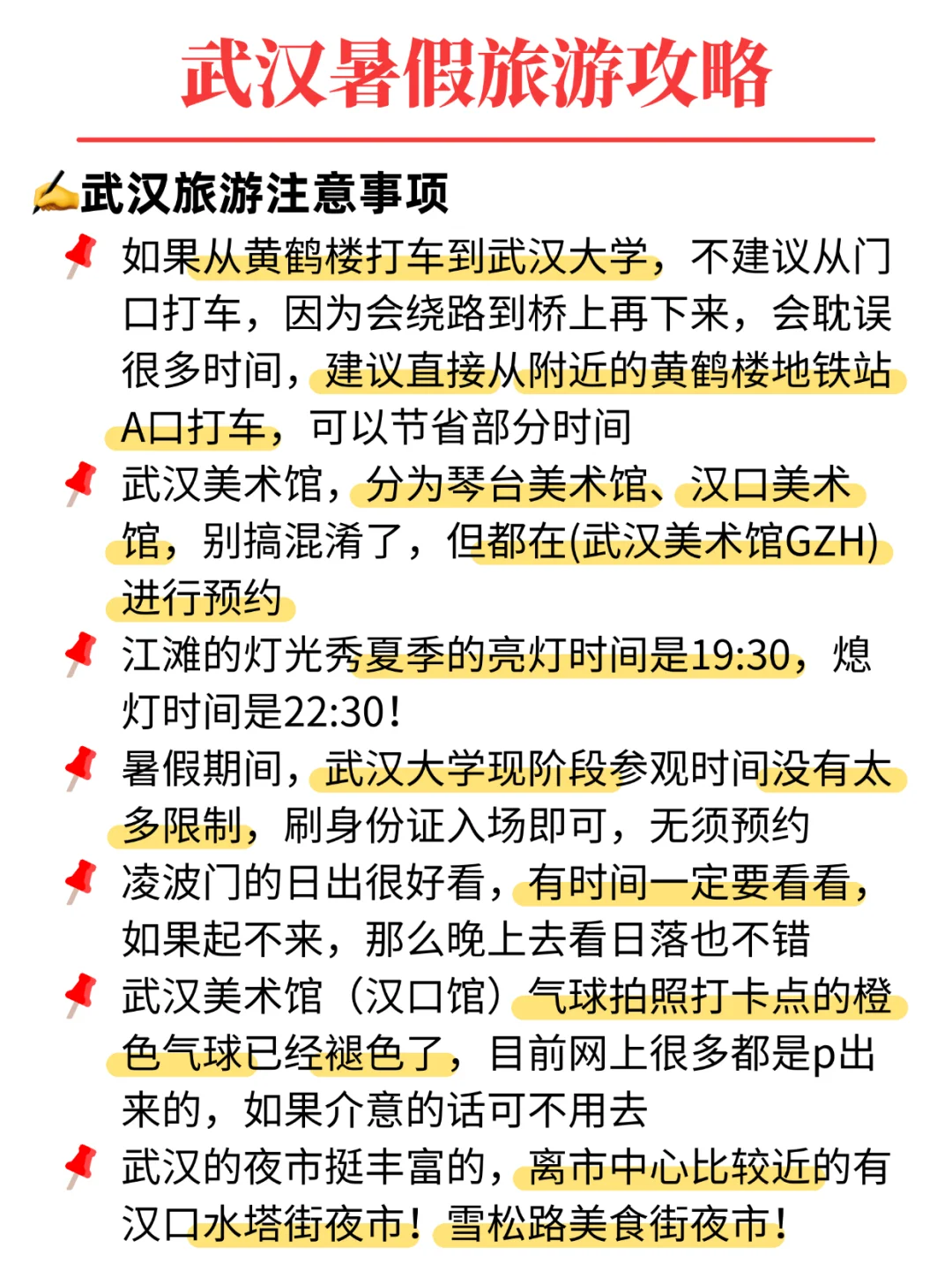 武汉刚发布的旅游通知🔔幸好提前看到了