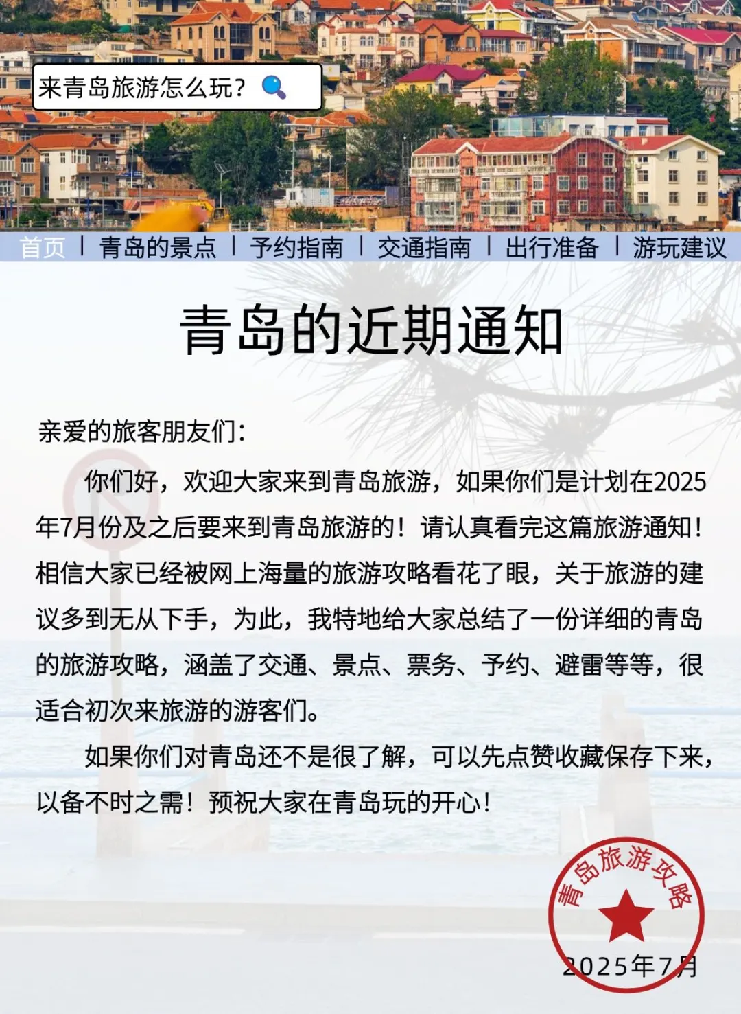 青岛的最新旅游通知！幸好提前刷到了😭