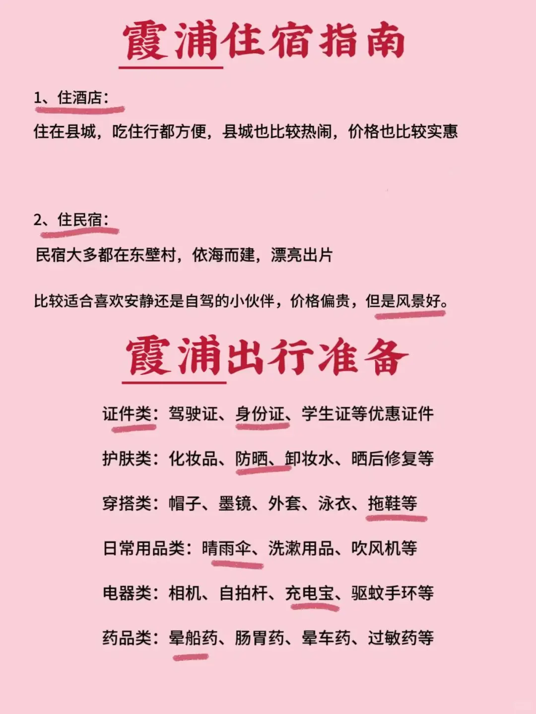 退暑季霞浦旅行攻略～不踩雷