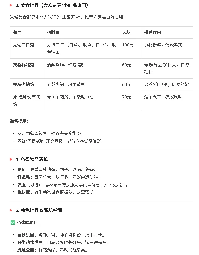 常州中国春秋淹城旅游区超全攻略