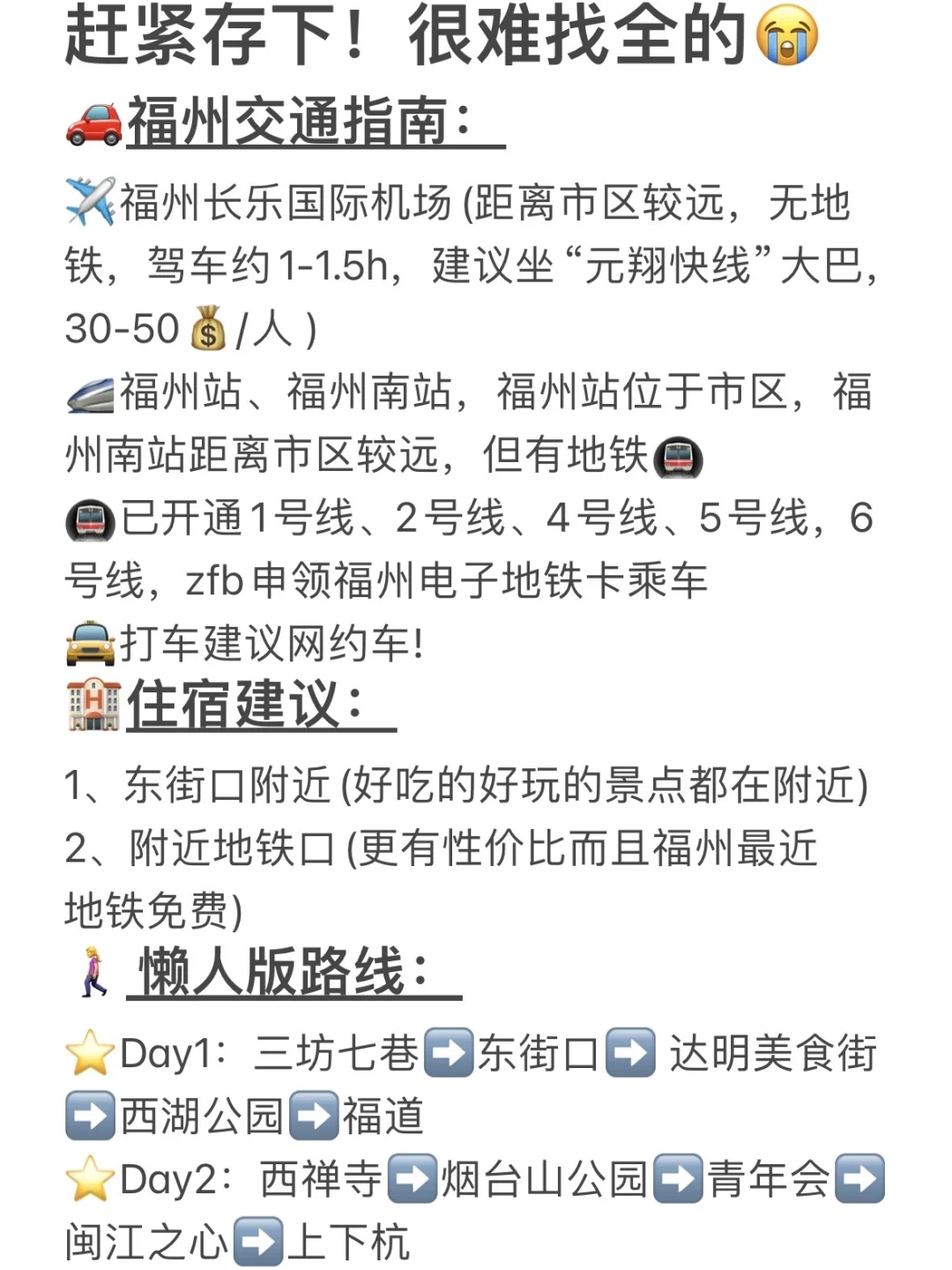 福州现状。。7-8月要去一定要知道的！！！🥵