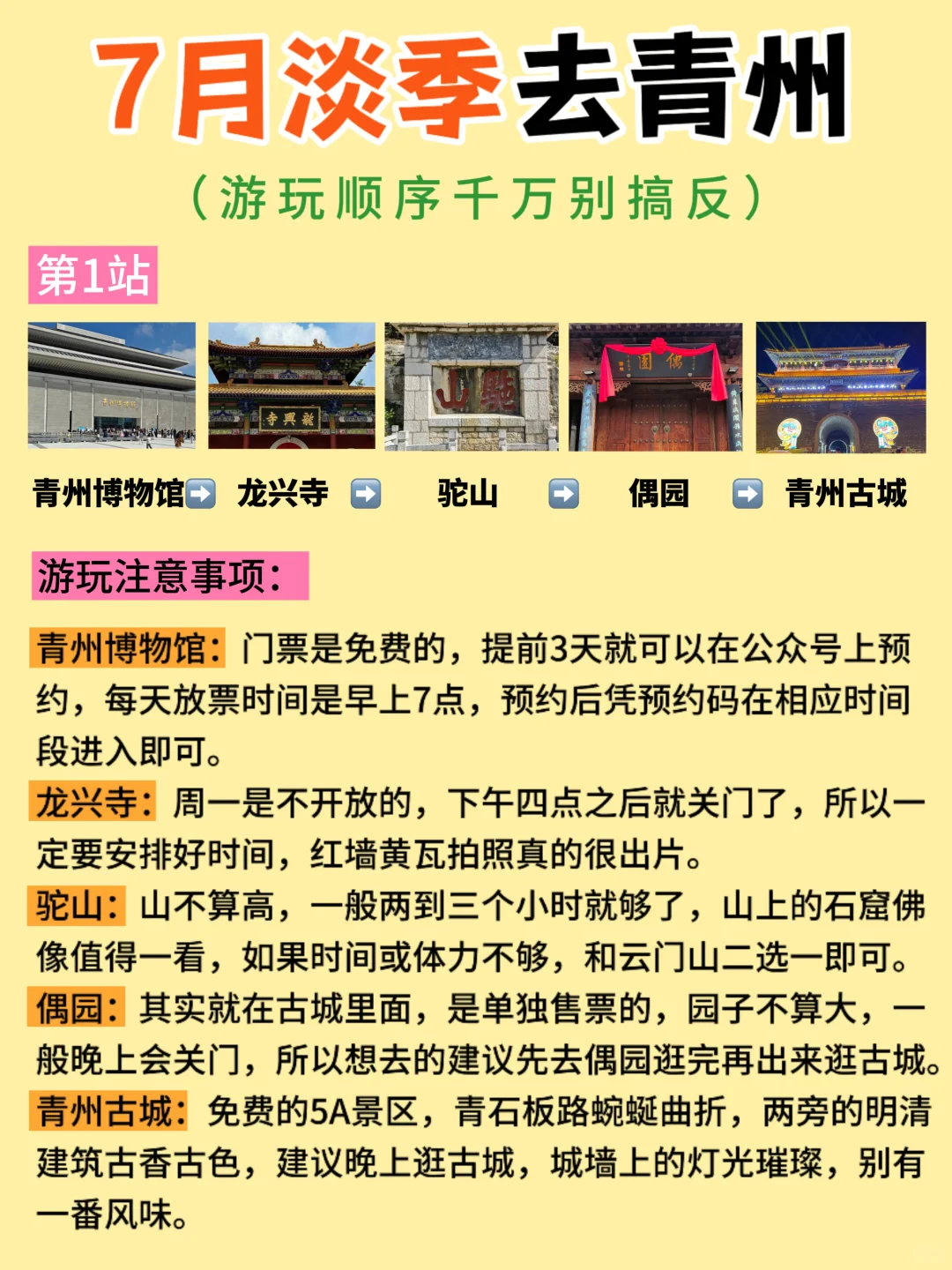 青州3天2夜！淡季去青州这样玩不绕路