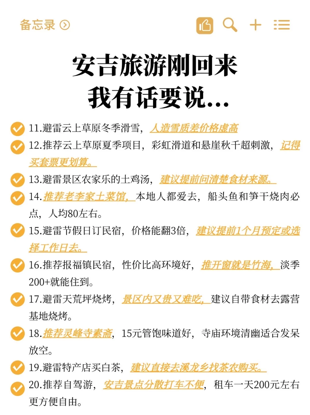 🌿 安吉旅游攻略｜7-9月避暑必看！