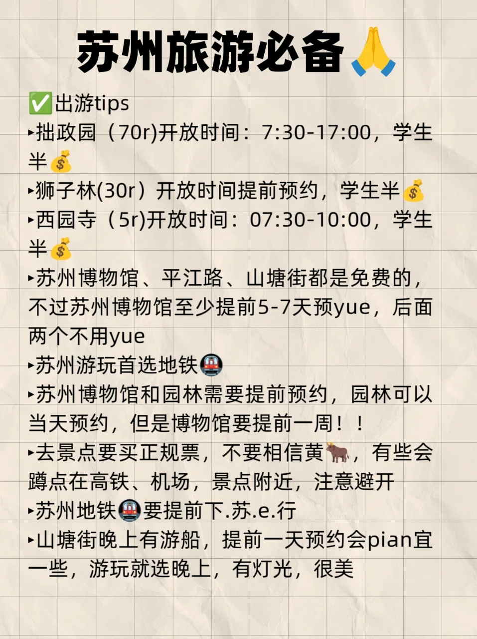 🌈 苏州旅游攻略 | 7-8月必看！🌞