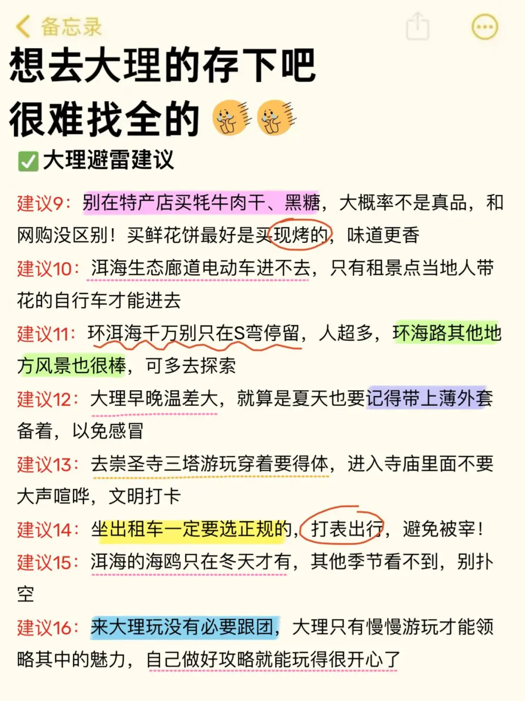 听劝！7-8🈷️来大理的姐妹请码住~