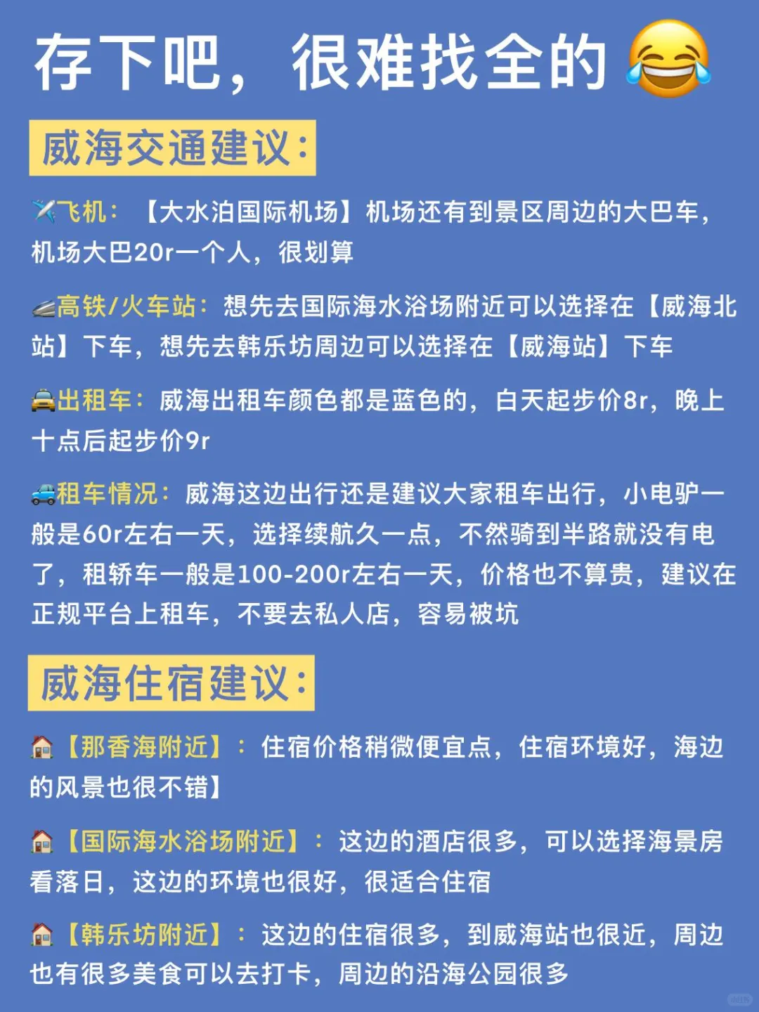 7-8月来威海超详细攻略！一点要看…
