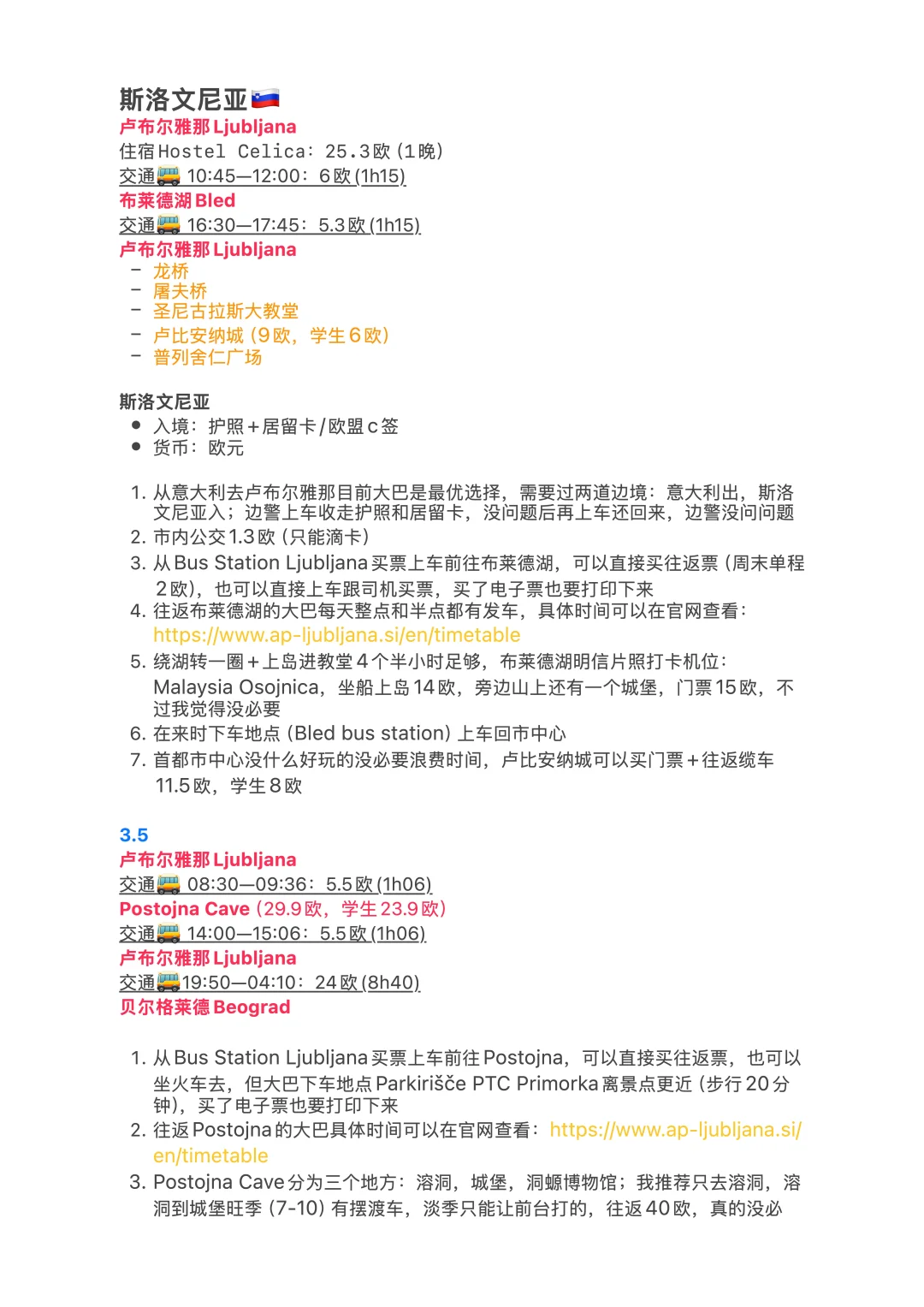 巴尔干半岛11国最全旅行攻略（20天1万RMB）