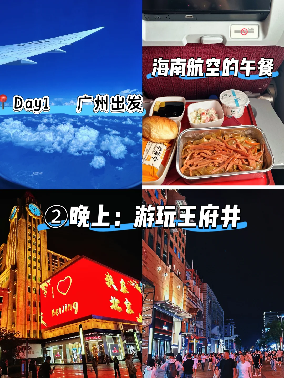 北京四天三晚旅游攻略