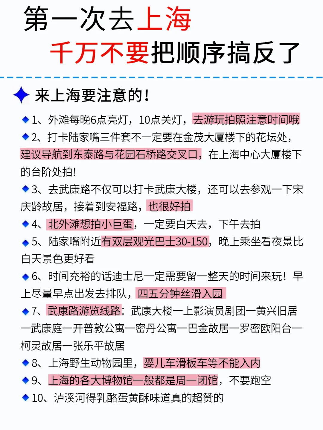 上海3天2夜｜保姆级旅游路线攻略，不绕路❗