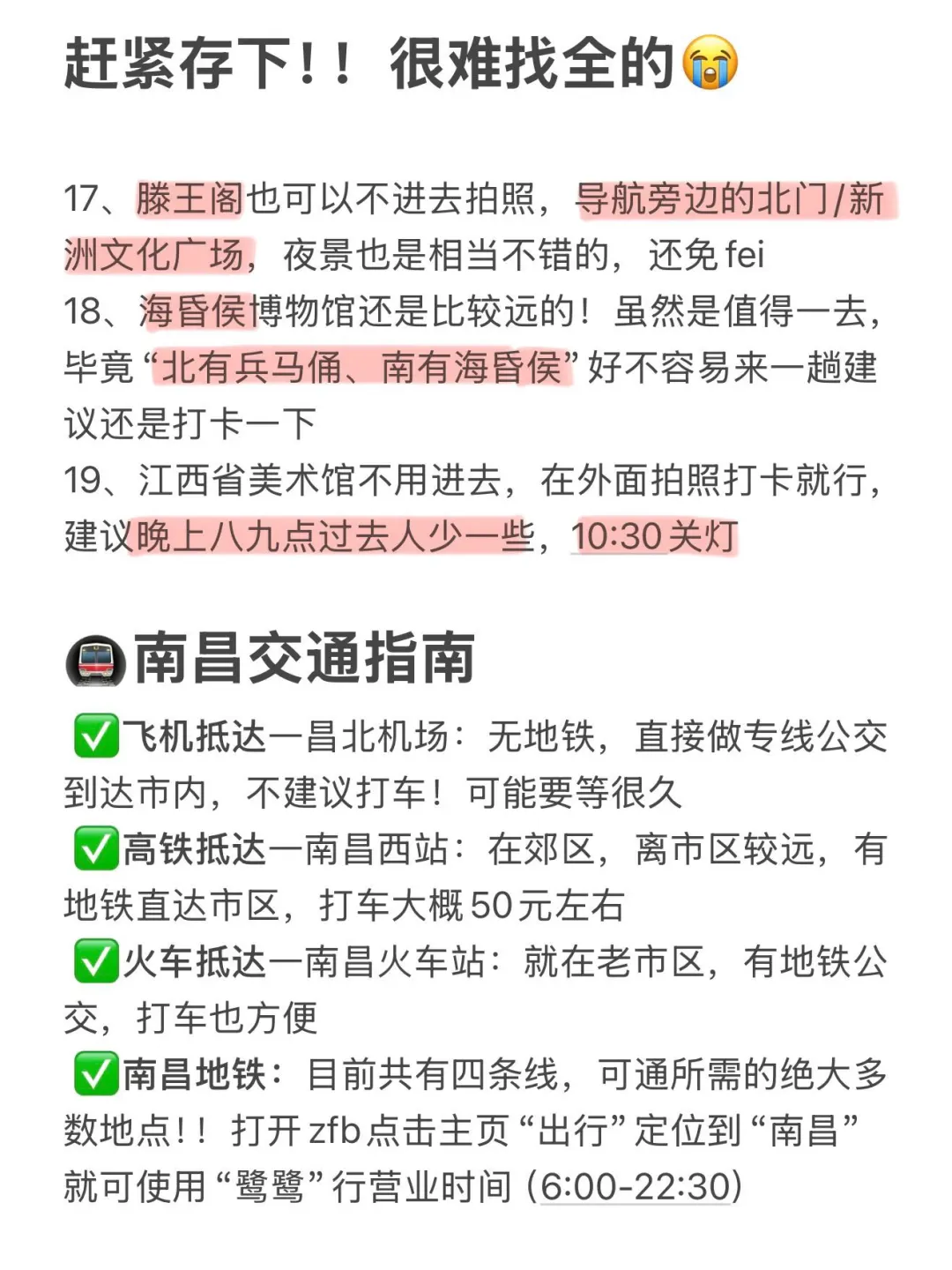 为什么我去南昌旅游之前没刷到这一篇