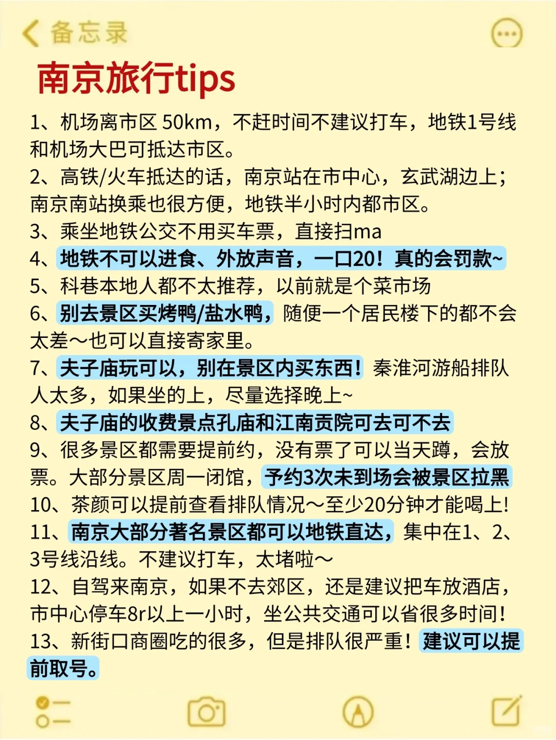7、8、9月来南京旅游不看这篇攻略‼小心被宰🤬