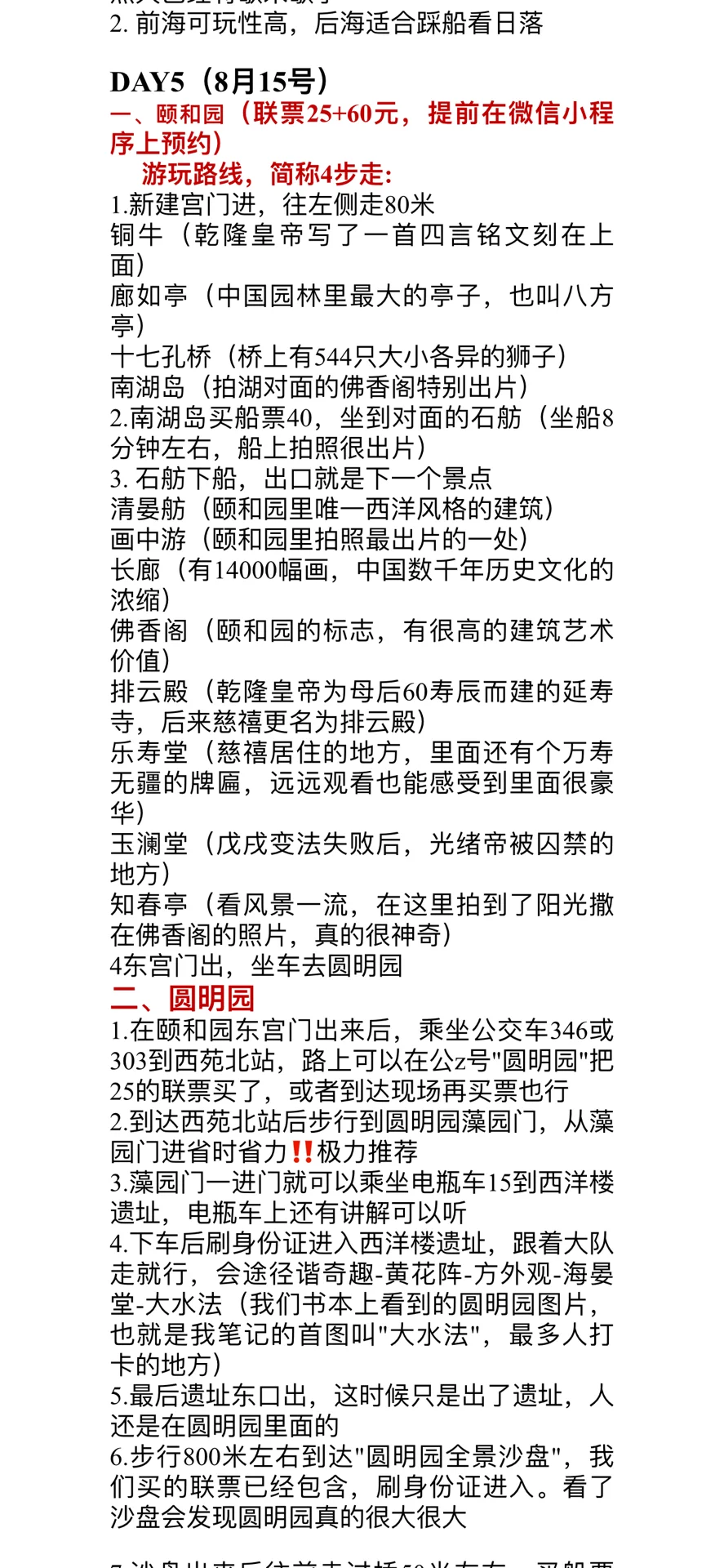 求看一下北京攻略是否有问题