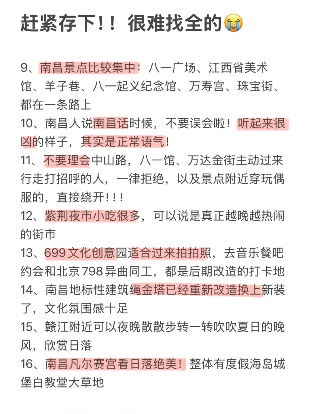 为什么我去南昌旅游之前没刷到这一篇