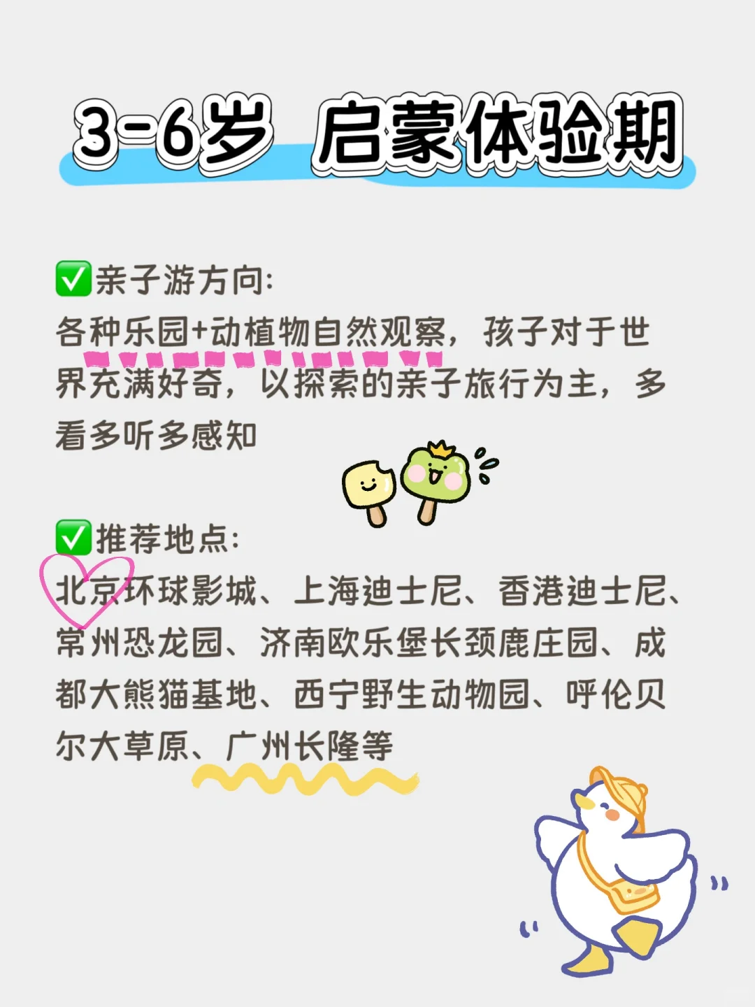 盘点3-9岁（按年龄分）适合去的旅游地✅