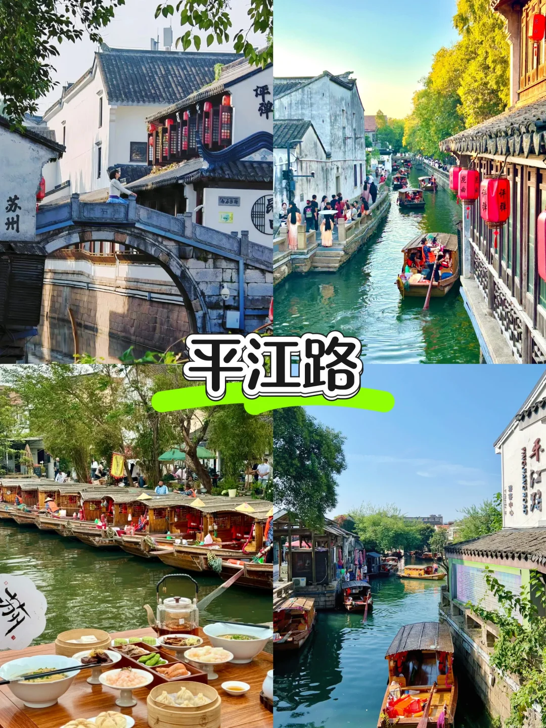 救命！暑假人均740💰苏杭四日游攻略来啦