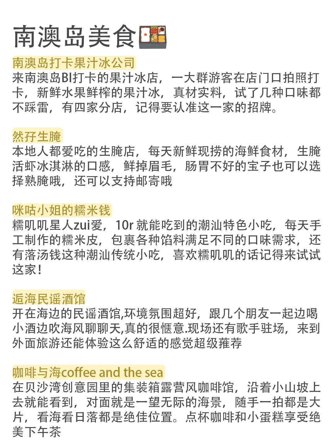 📍南澳岛7.3号受难已回…我真的奔溃了😅……