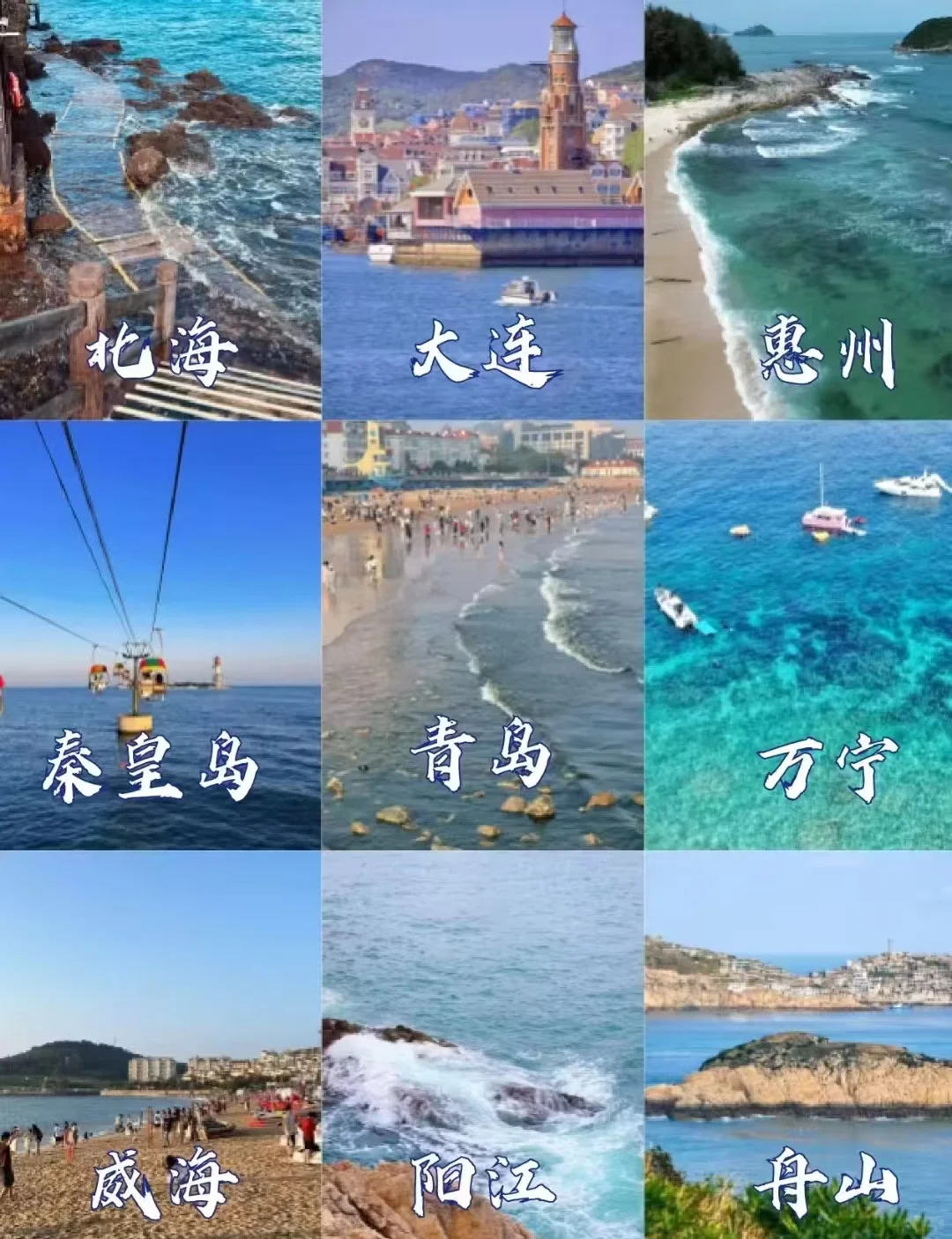 国内最美9大海滩，不去会后悔一辈子！！