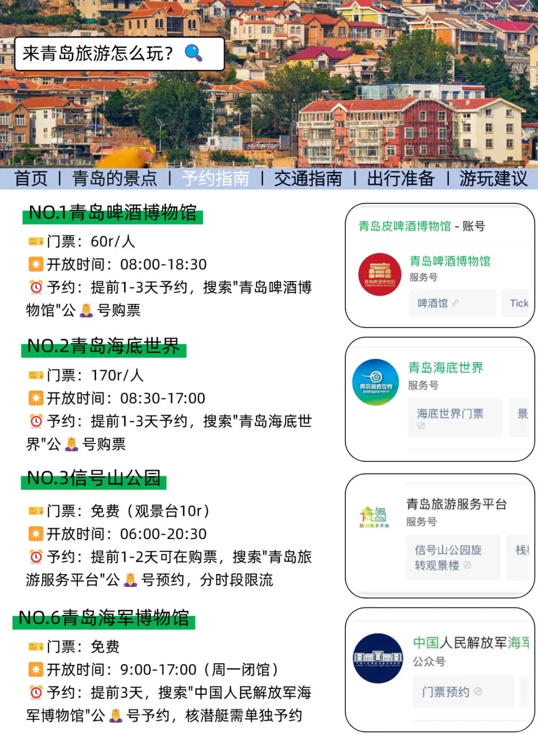 青岛的最新旅游通知！幸好提前刷到了😭