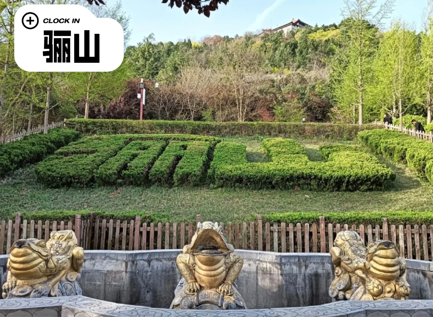 西安工程大学—游玩篇（临潼校区）