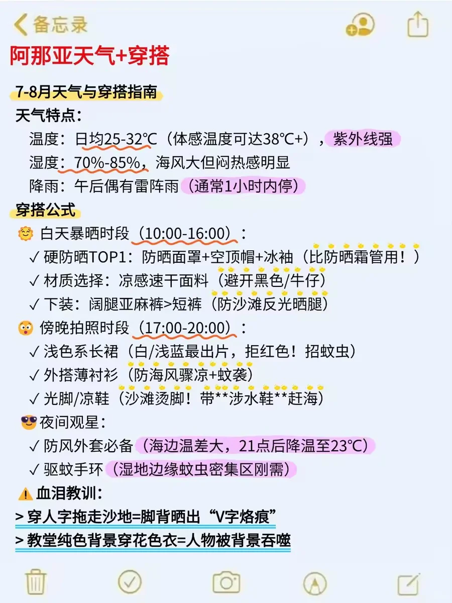 7-8🈷️来阿那亚玩的!别怪我没提前告诉你。