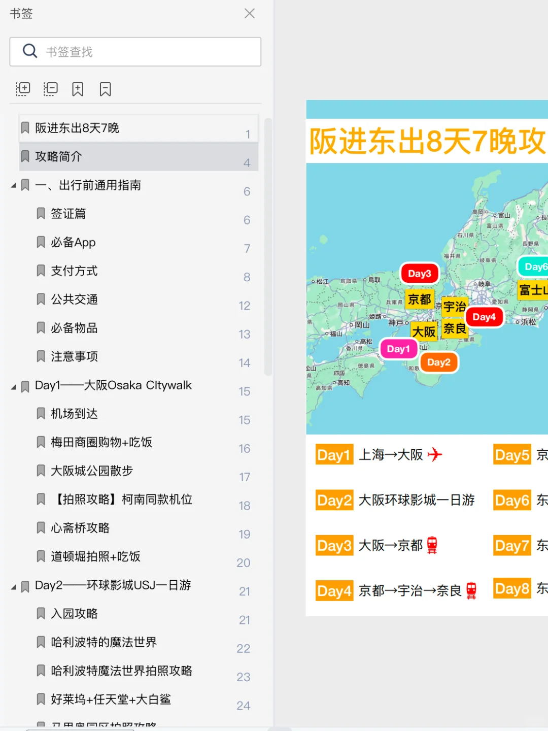 给P人一点震撼，日本官方旅游攻略（bushi