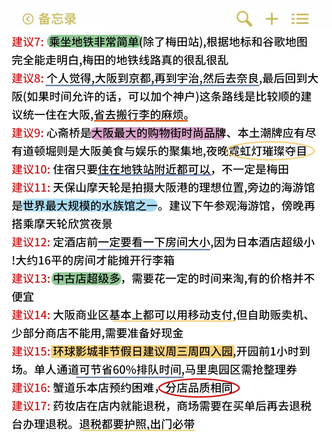 大阪已回！！！总结的血泪教训😭😭……