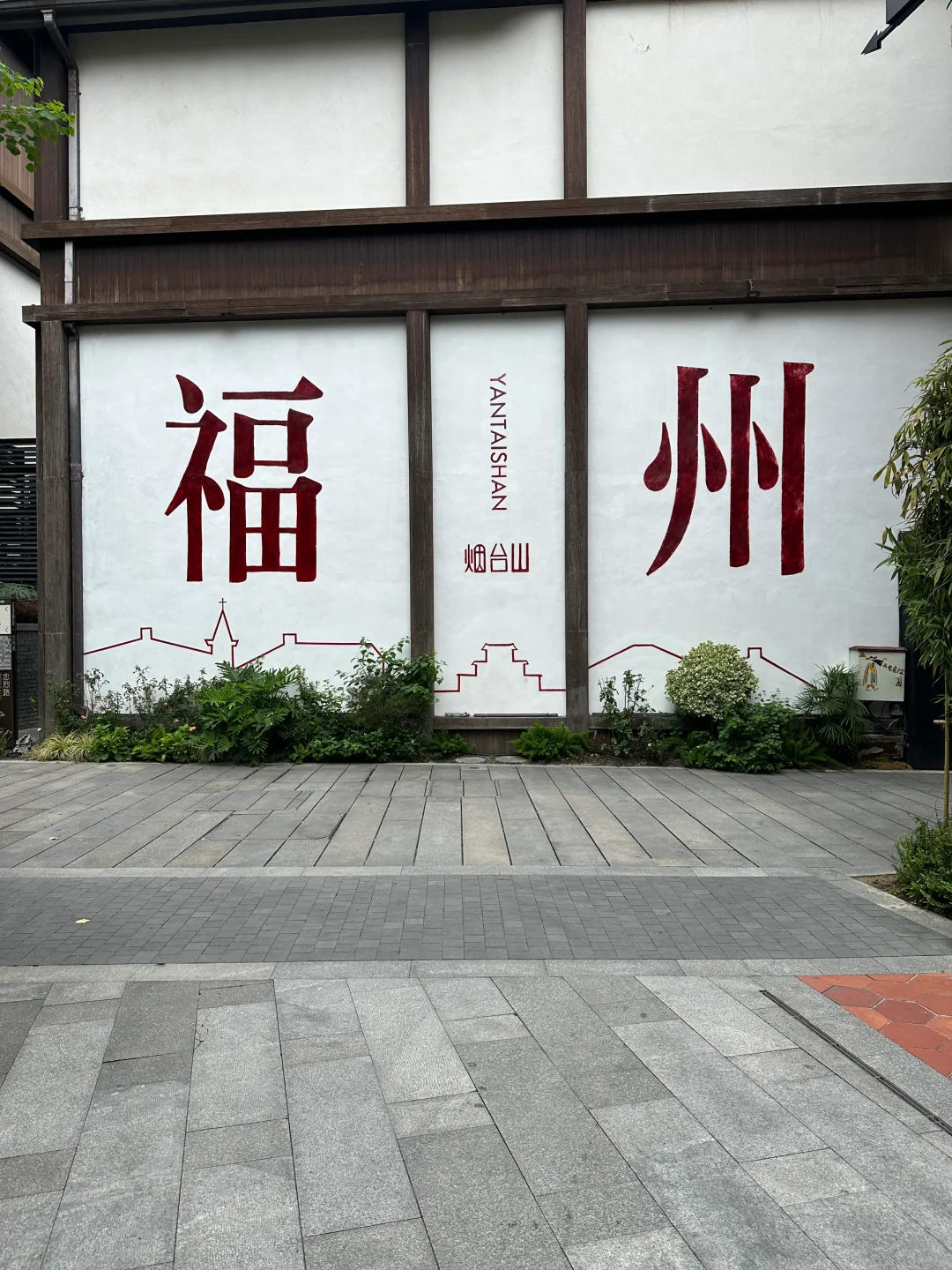 卧C！！怎么去福州前没人告诉我😤😤。。。