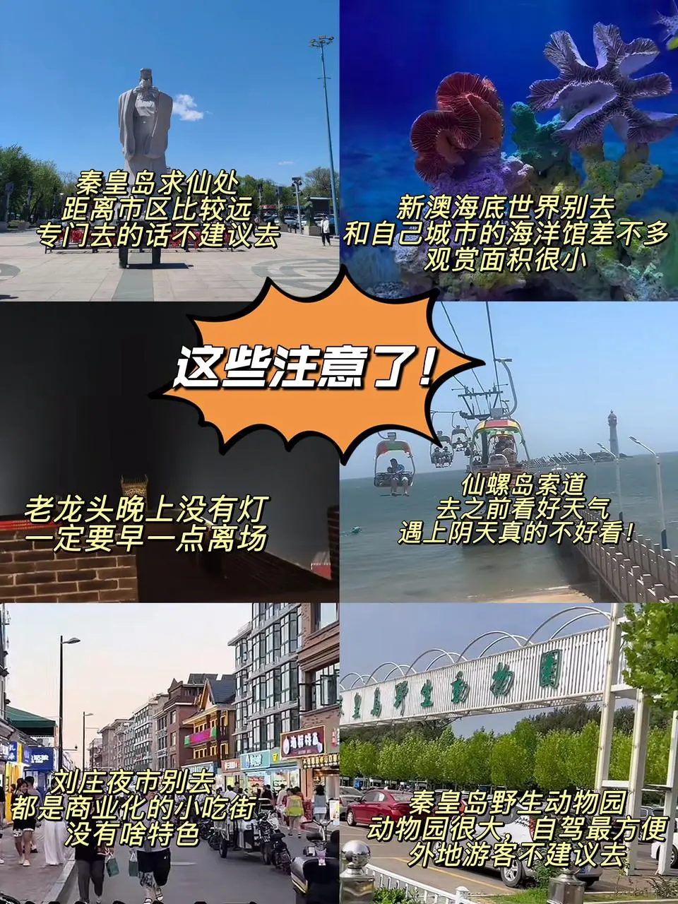 秦皇岛现状！避雷😅不做攻略真的别来❗️