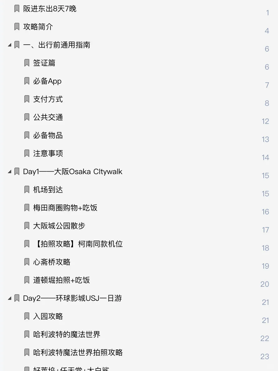 给P人一点震撼，日本官方旅游攻略（bushi