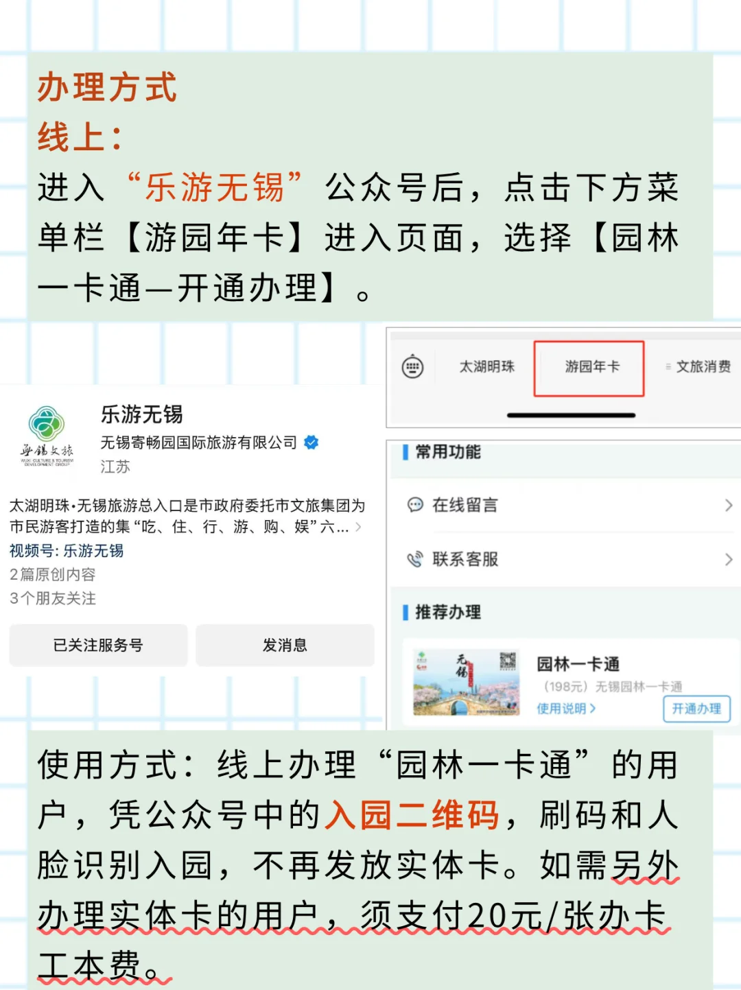 无锡园林一卡通办理指南🔥超详细攻略