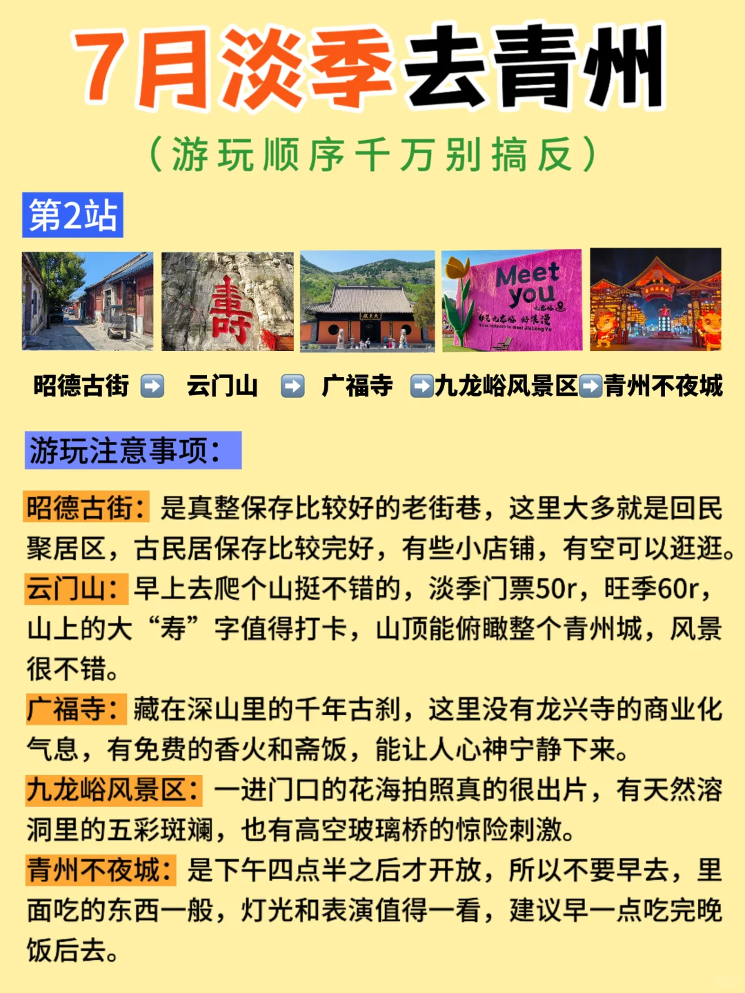 青州3天2夜！淡季去青州这样玩不绕路