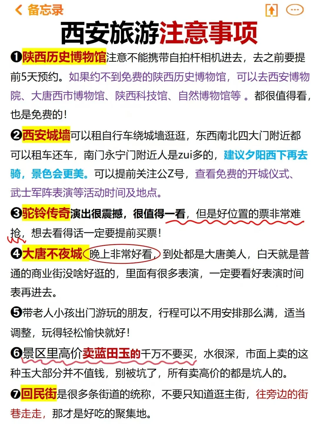 这是一篇不能错过的西安旅游攻略