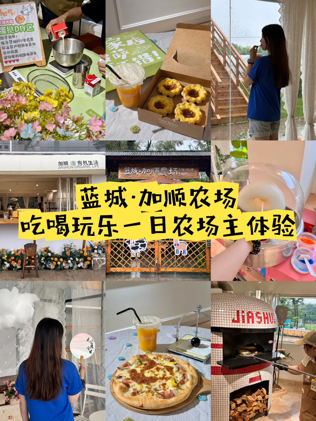 溧阳加顺农场一日农场主攻略🧑‍🌾