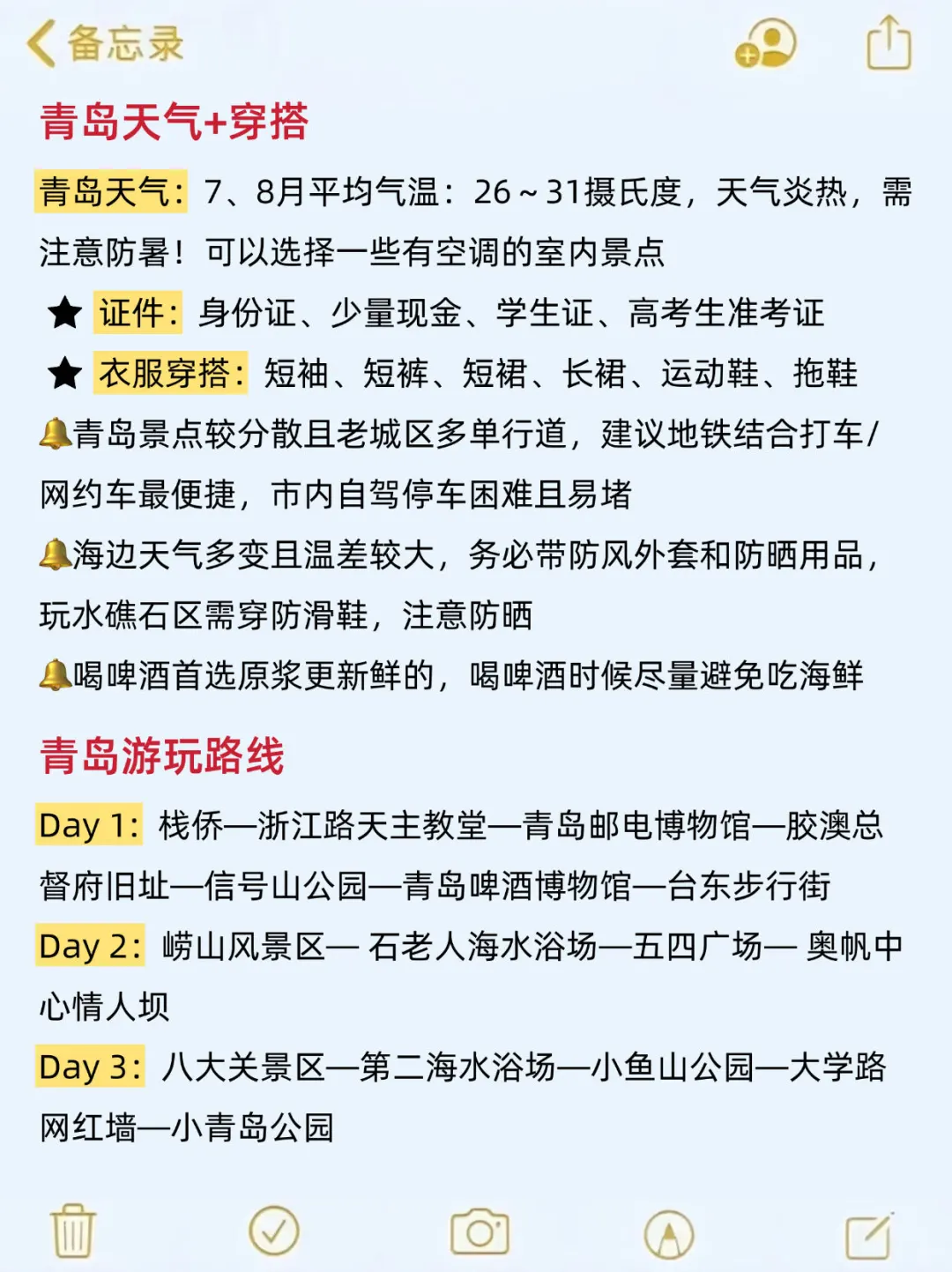 7-8🈷️来青岛玩的！别怪我没提前告诉你