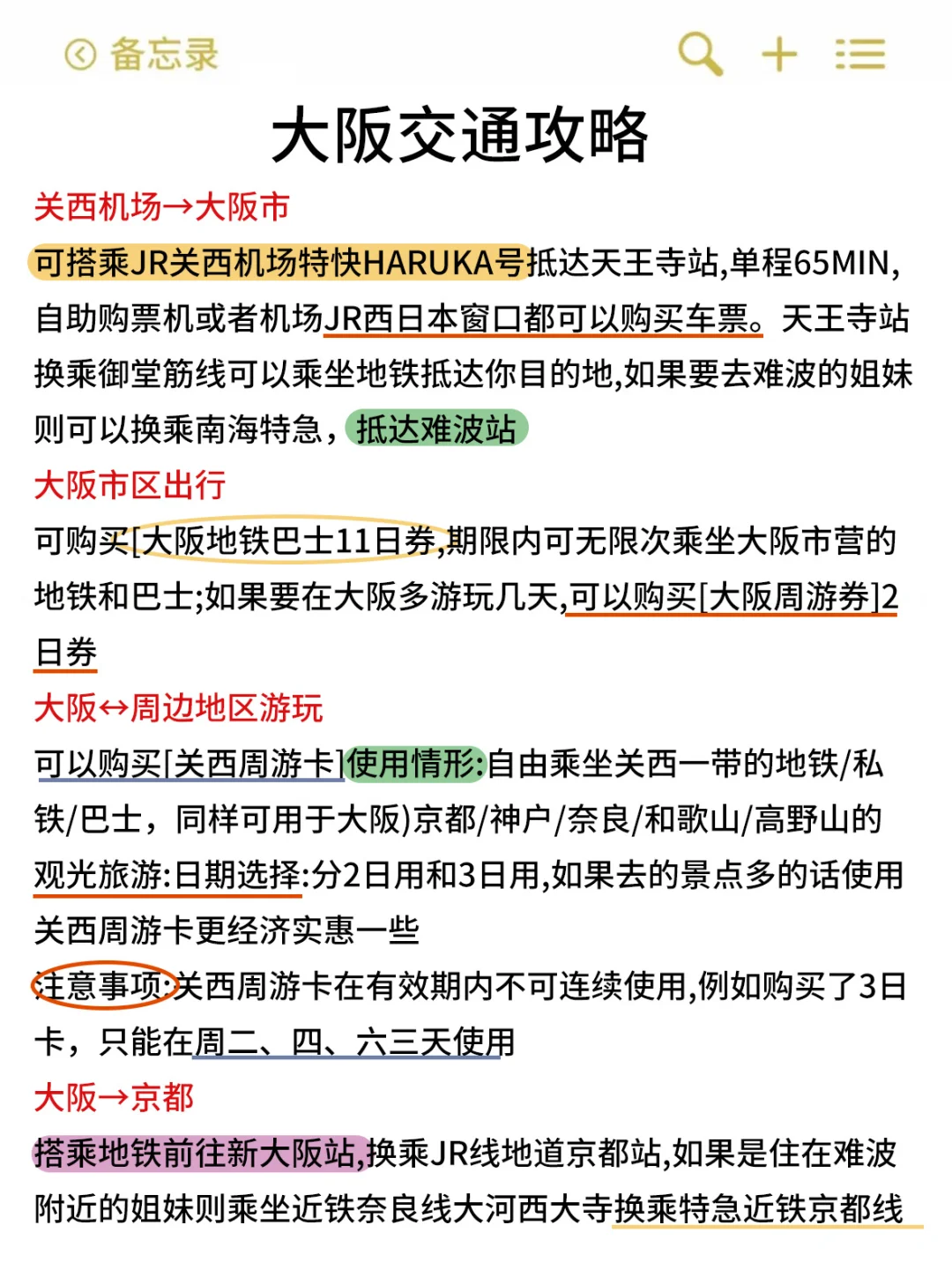 大阪已回！！！总结的血泪教训😭😭……